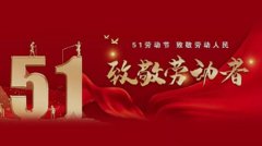 凝聚中国力量 弘扬劳模精神